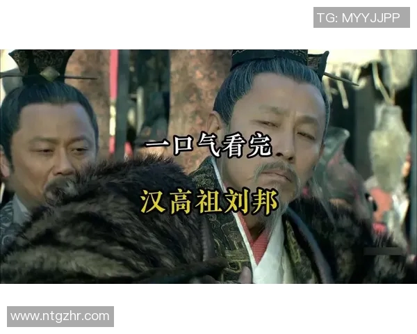 古代足球传奇刘邦的辉煌成就与历史影响探秘 古代足球传奇刘邦的辉煌成就与历史影响探秘
